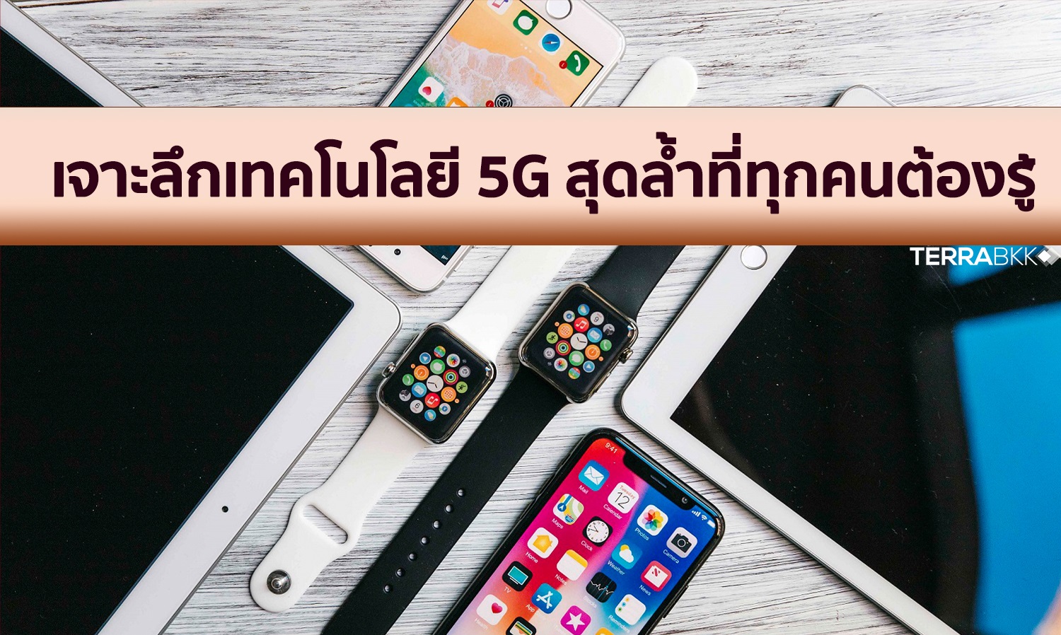 รู้หรือไม่ !!! กว่าที่ไทยจะเข้าถึงเทคโนโลยี 5G ต้องใช้เวลากว่า 34 ปี ทรานส์ฟอร์มมาถึง 5 Gen 