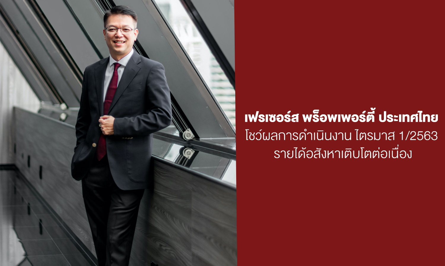 Frasers Property Thailand Shows Strong Q1/2020 Performance with Continuous Growth in Industrial Real Estate and Office Buildings