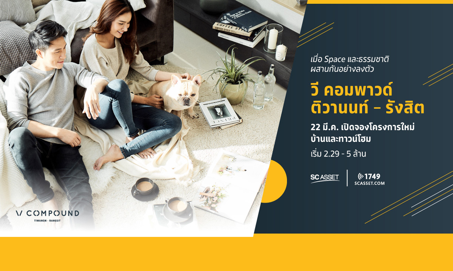 Preview of the New Project V Compound Tiwanon-Rangsit