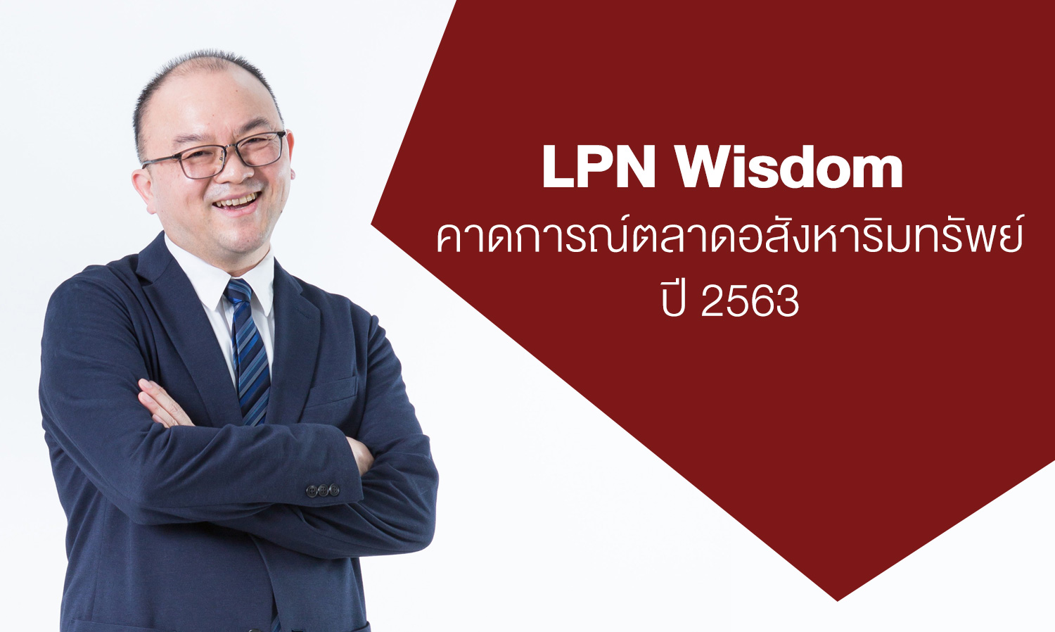 LPN Wisdom Forecasts Real Estate Market for 2020