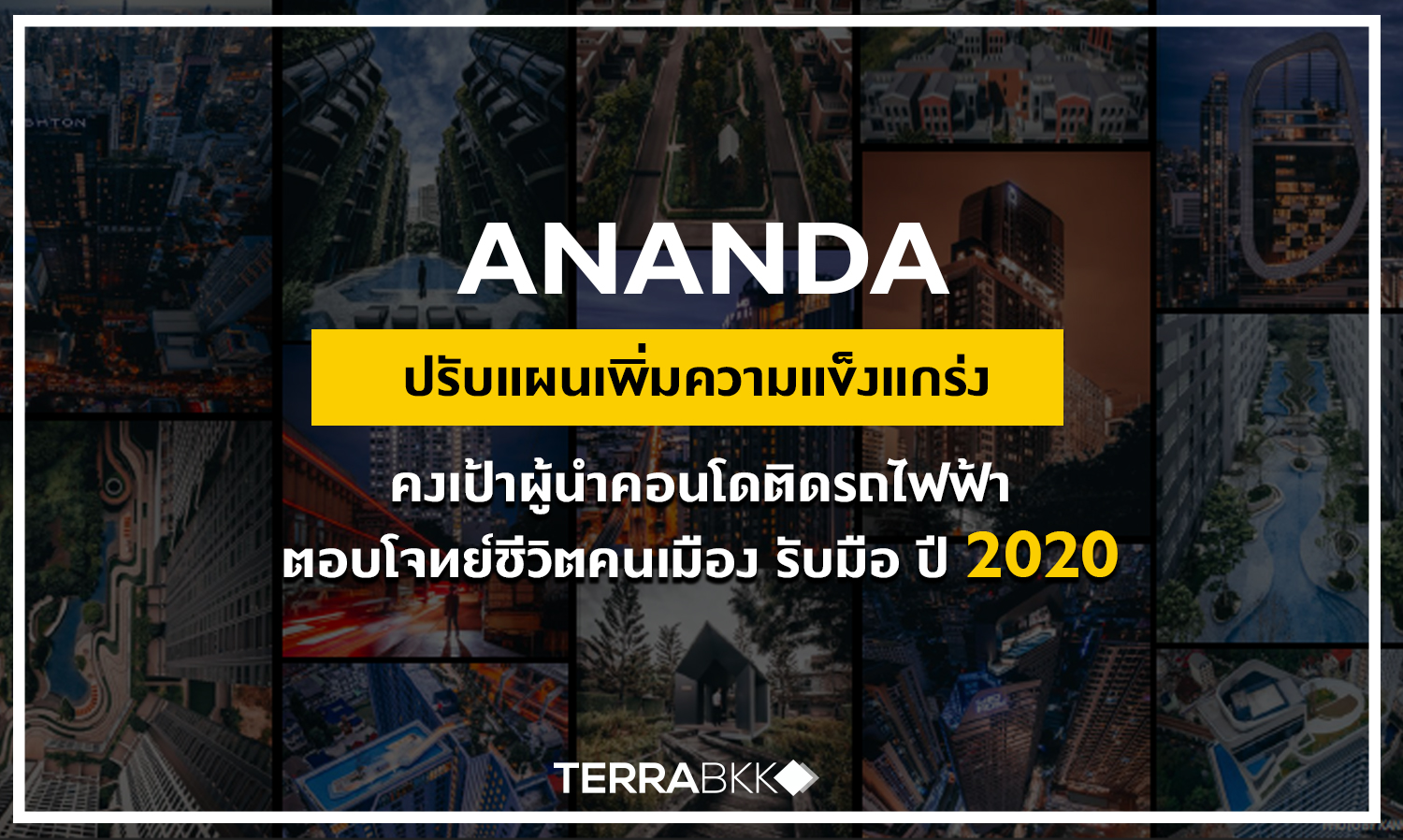 Ananda Adjusts Plans to Strengthen Its Position as a Leader in Transit-Oriented Condominiums, Addressing Urban Living Needs Amidst Challenges in 2020