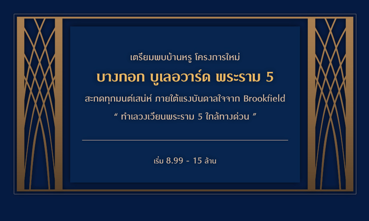 Bangkok Boulevard Rama 5