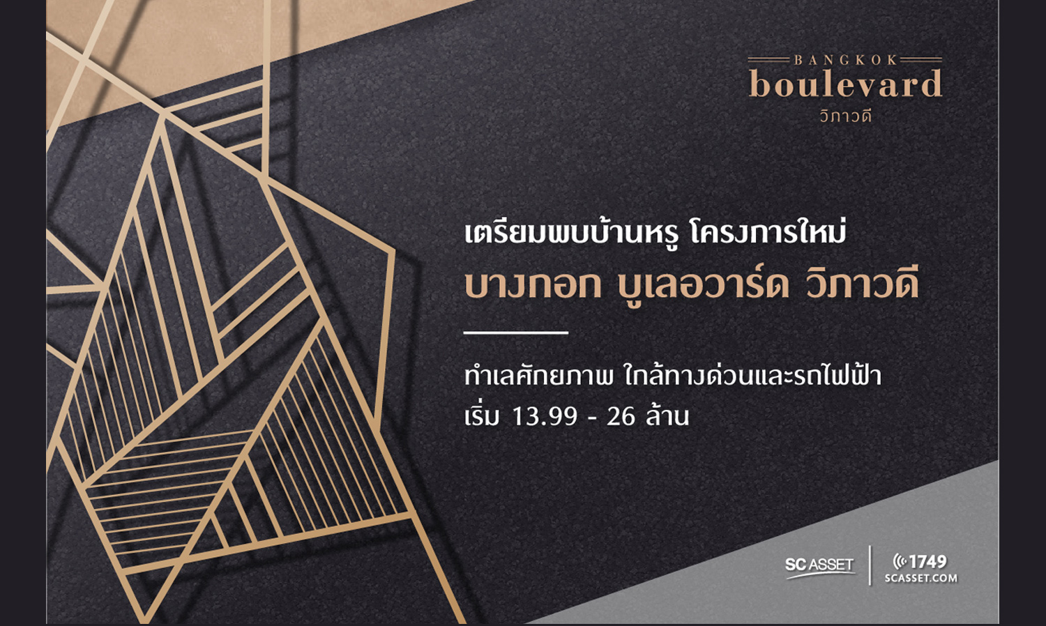 Bangkok Boulevard Vibhavadi