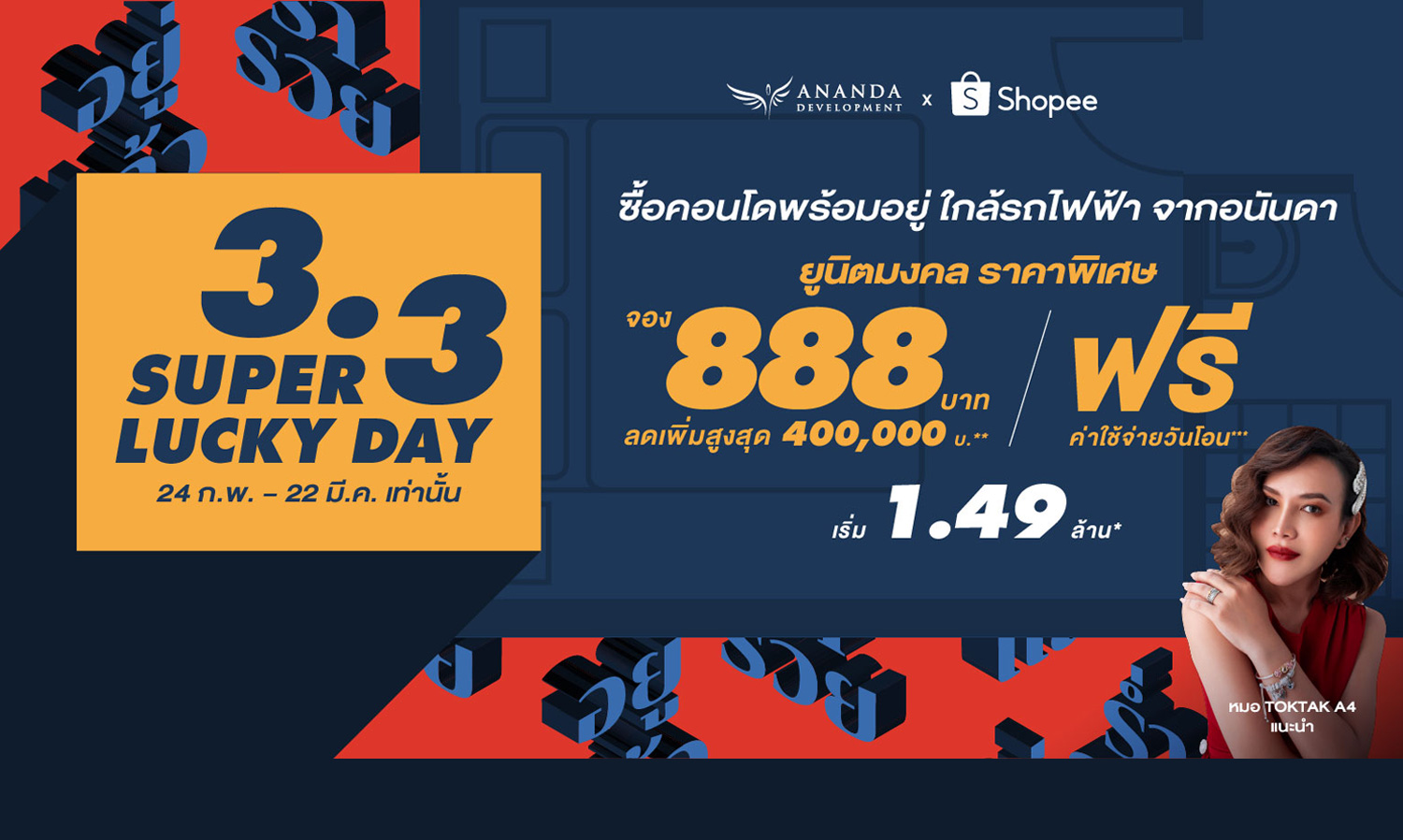 3-3-นี้-super-lucky-day-รีบรับโชค-กดเลยที่-shopee-จ่ายเลขสวย-888-บาท-รับยูนิตมงคล-หมอ-toktak-แนะนำ
