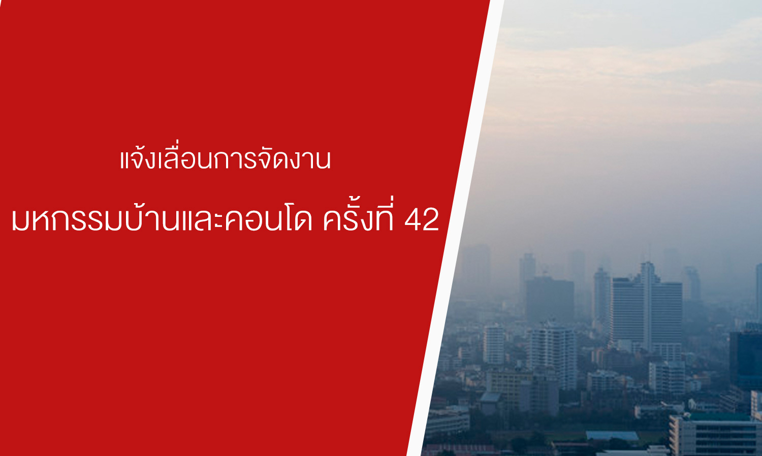 Announcement of Postponement for the 42nd Housing and Condo Expo