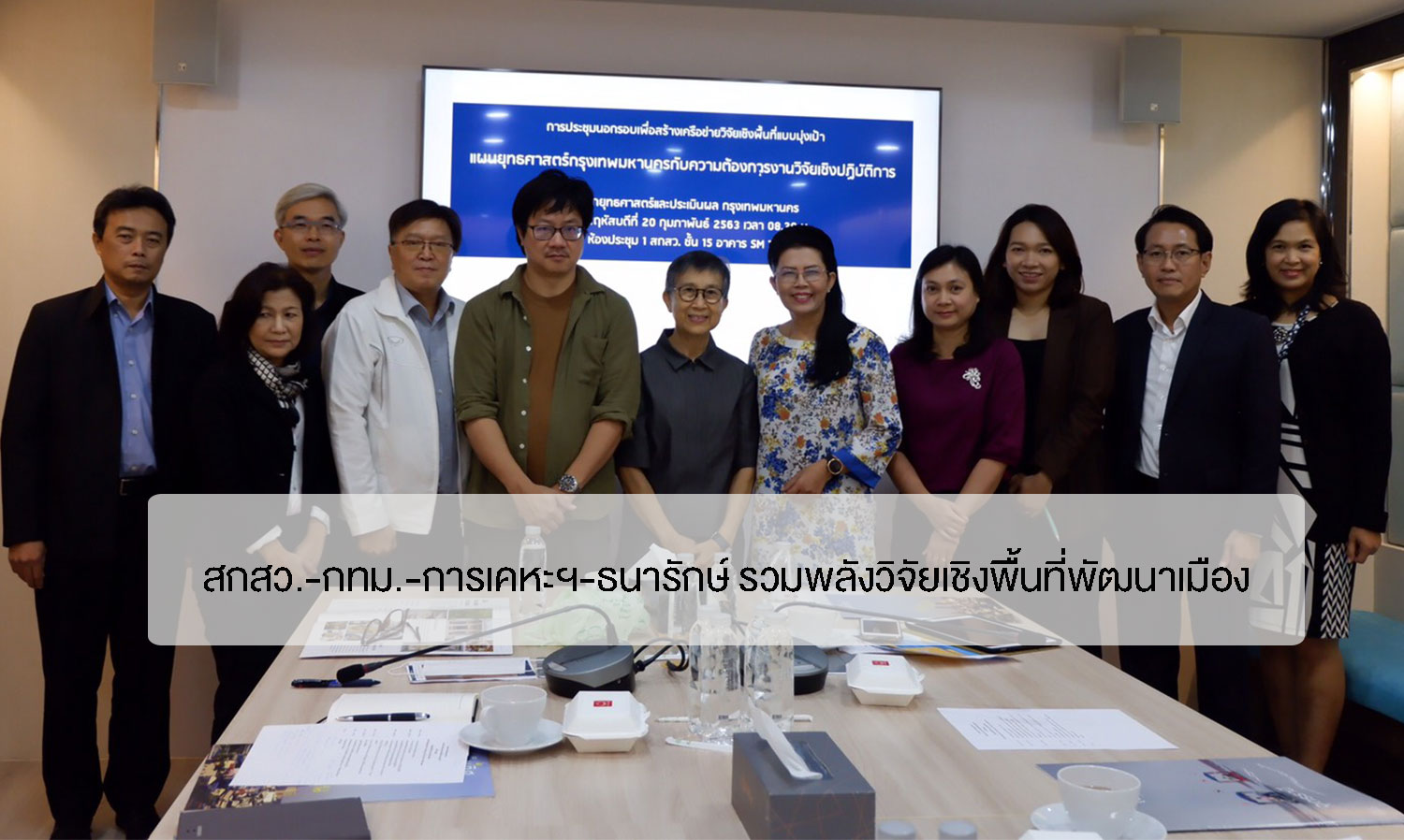 Sustainable Urban Development through Collaborative Research in Bangkok