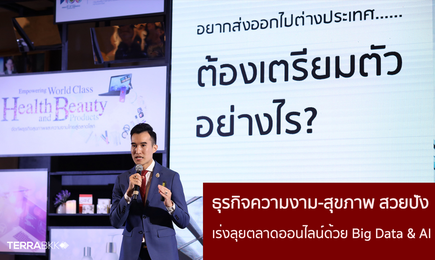 Beauty and Health Business: Thriving in the Online Market with Big Data & AI