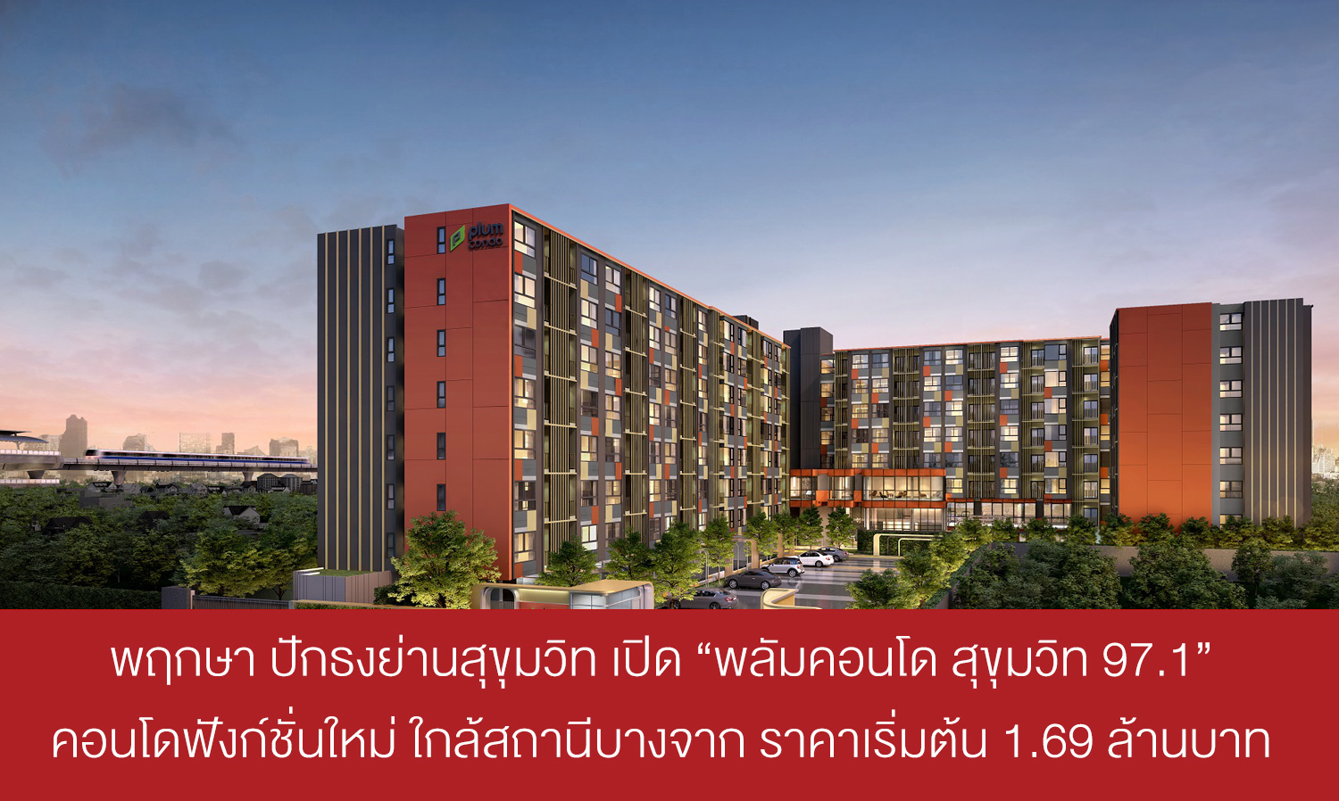Pruksa Sets Foot in Sukhumvit with the Launch of “Plum Condo Sukhumvit 97.1” - A New Functional Condo Near Bang Chak Station Starting at 1.69 Million Baht