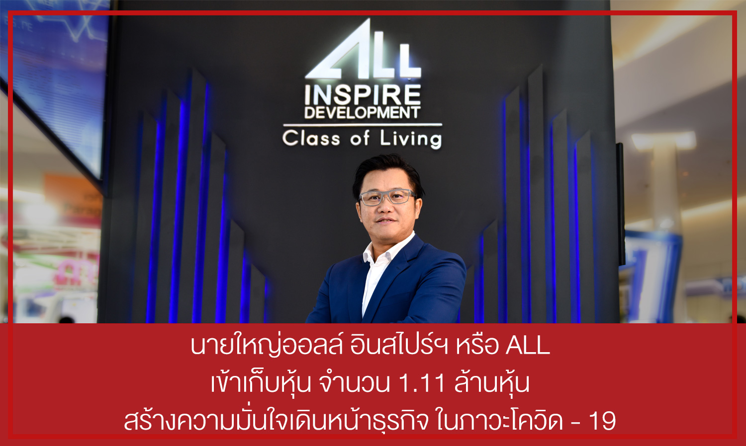 CEO of All Inspire Co., Ltd. Acquires 1.11 Million Shares, Boosting Confidence in Business Amid COVID-19
