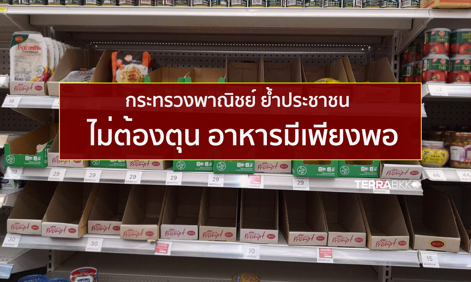 Ministry of Commerce Assures Public Not to Worry, Confirms Sufficient Goods and Food for Domestic Consumption