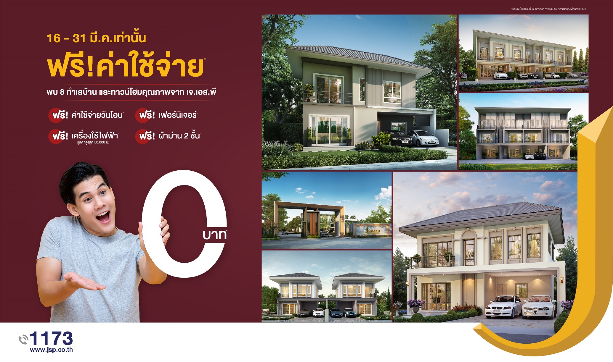 เจ-เอส-พี-อัดแคมเปญ-“ฟรีค่าใช้จ่าย-0-บาท”-8-ทำเล-บ้าน-ทาวน์โฮม-คอนโด-และอาคารพาณิชย์-คุณภาพพร้อมอยู่-ราคาพิเศษ-พร้อมของแถมมากมาย-ตั้งแต่-16---31-มี-ค-นี้เท่านั้น