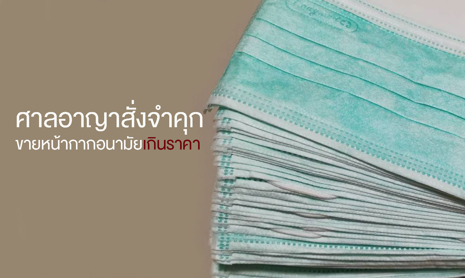 Criminal Court Sentences 5 Vendors to Prison for Selling Face Masks Above Price Limit, Seizing Between 125-4,000 Pieces