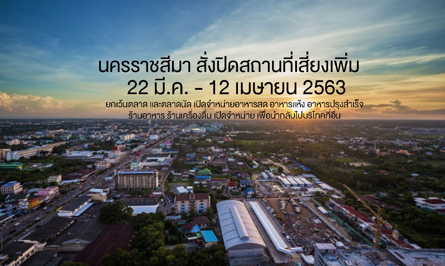 Nakhon Ratchasima Orders Closure of High-Risk Venues from March 22 to April 12, 2020