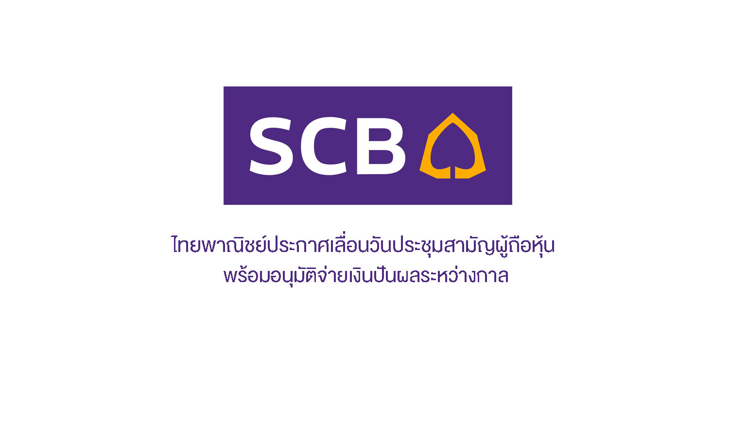 Thai Commercial Bank Announces Postponement of Annual Shareholders' Meeting and Approves Interim Dividend Payment