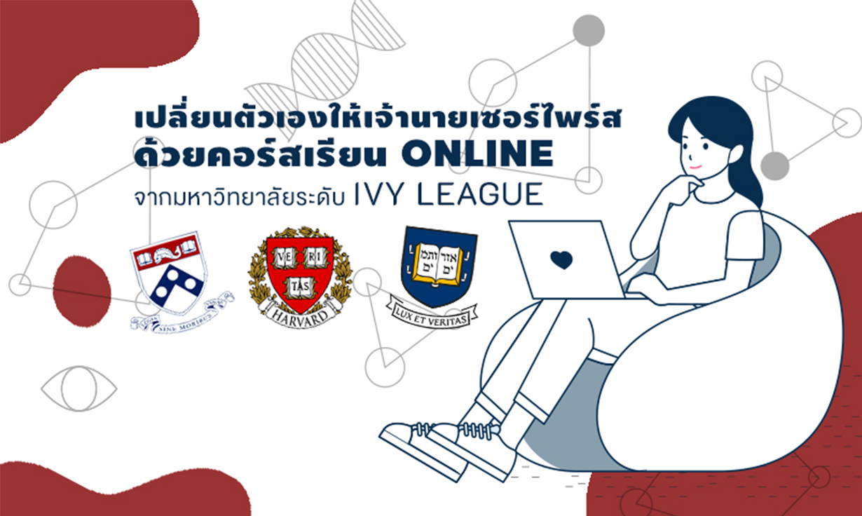 Transform Yourself to Surprise Your Boss with Online Courses from Ivy League Universities