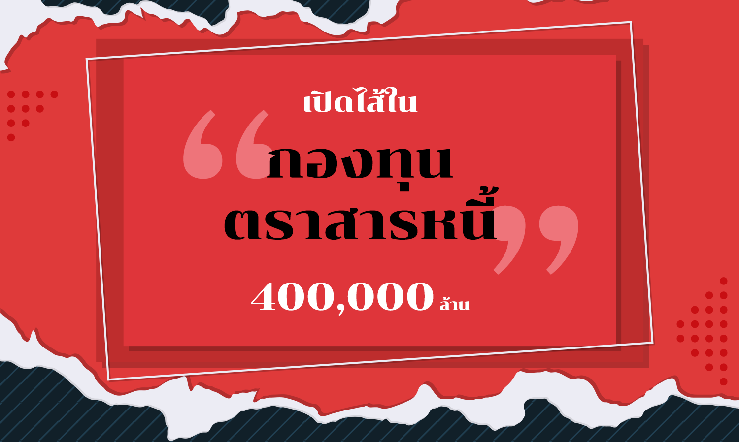 Inside the 400 Billion Baht Corporate Bond Stabilization Fund