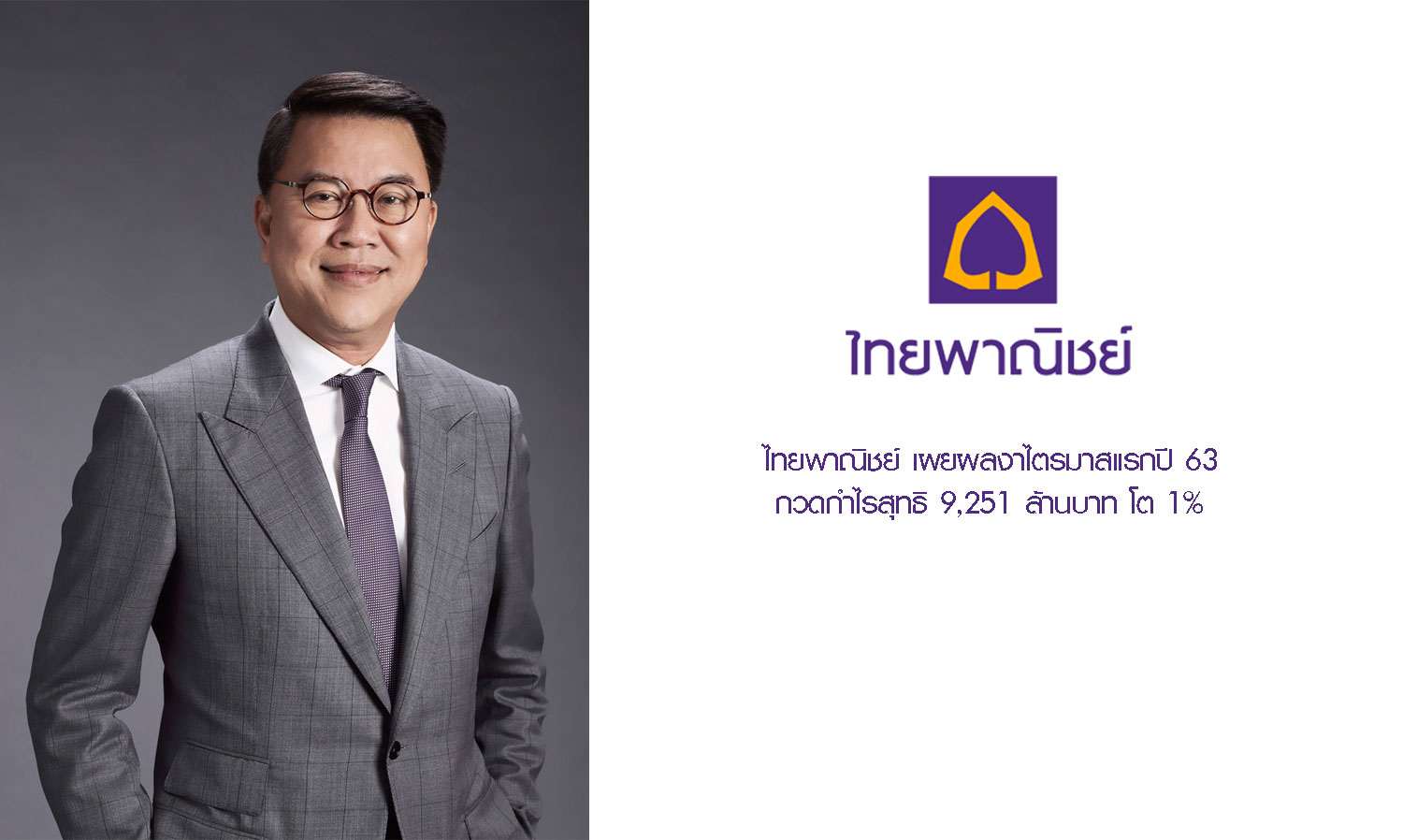 SCB Reports Q1 2020 Results with Net Profit of 9.251 Billion Baht, Up 1%