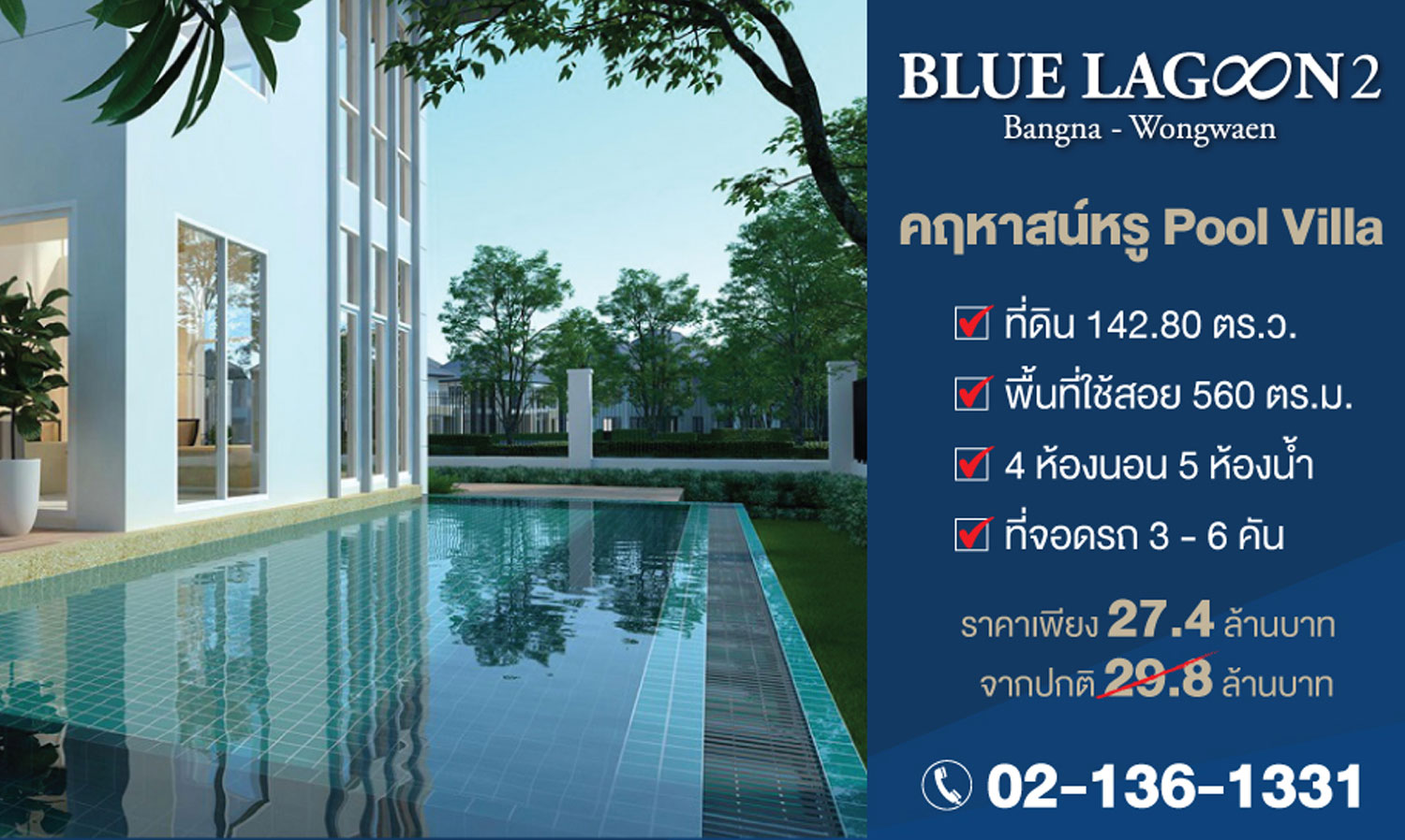 Blue Lagoon 2 Opens Reservations for Luxury Pool Villas: A Home That Makes Every Day Feel Like a True Vacation