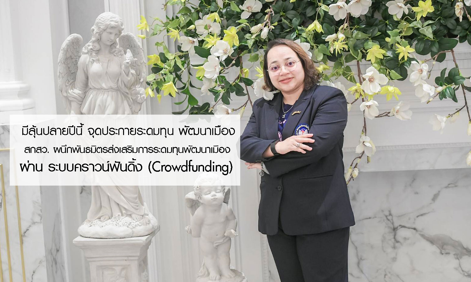 Hope for Year-End: Spark Fundraising for Urban Development as S&T Collaborates with Partners to Promote Crowdfunding