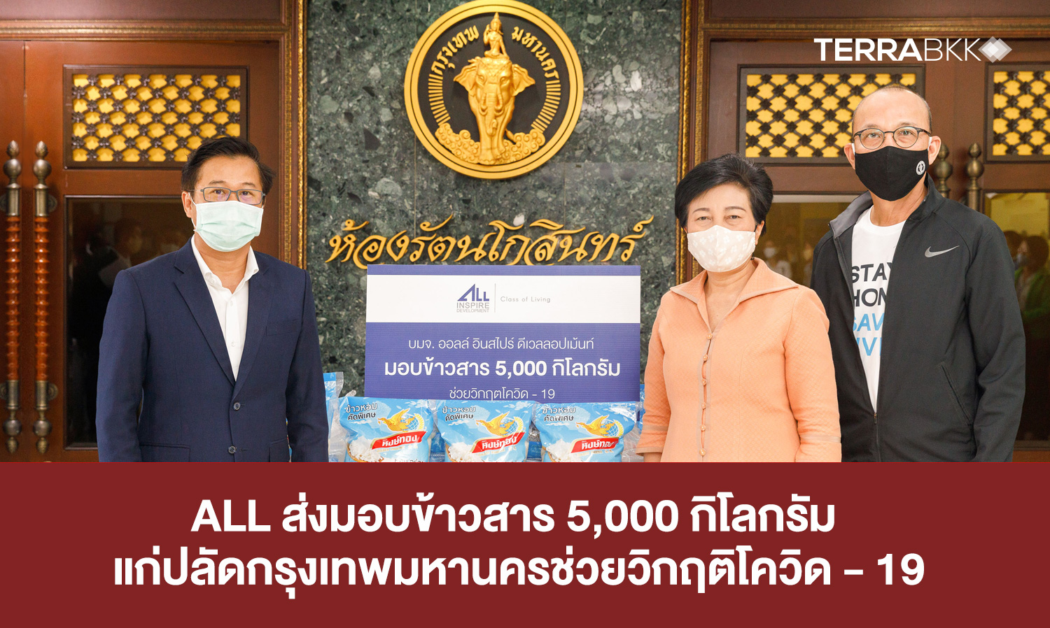 all-ส่งมอบข้าวสาร-5-000-กิโลกรัม-แก่ปลัดกรุงเทพมหานครช่วยวิกฤติโควิด---19