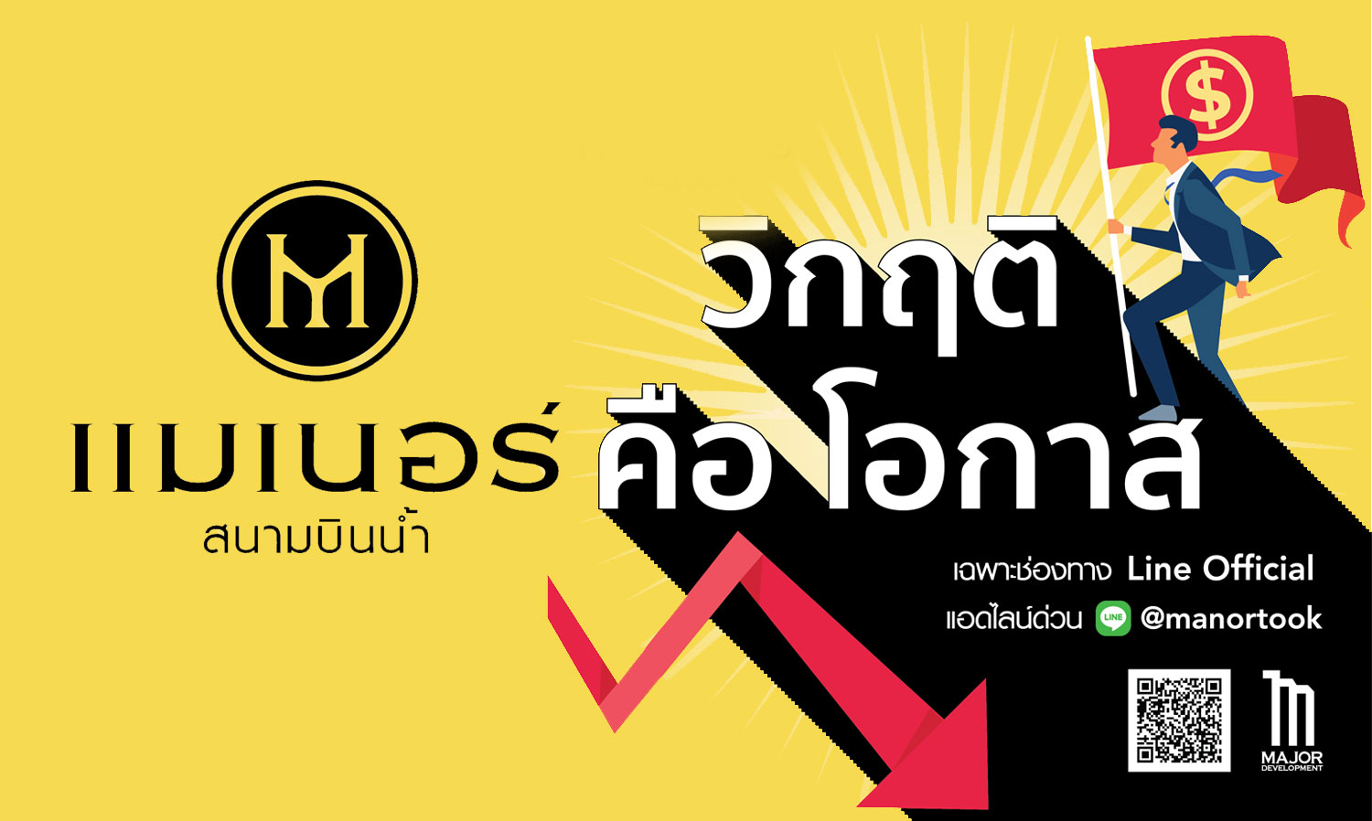 Major Prepares Strong Promotions to Boost Sales