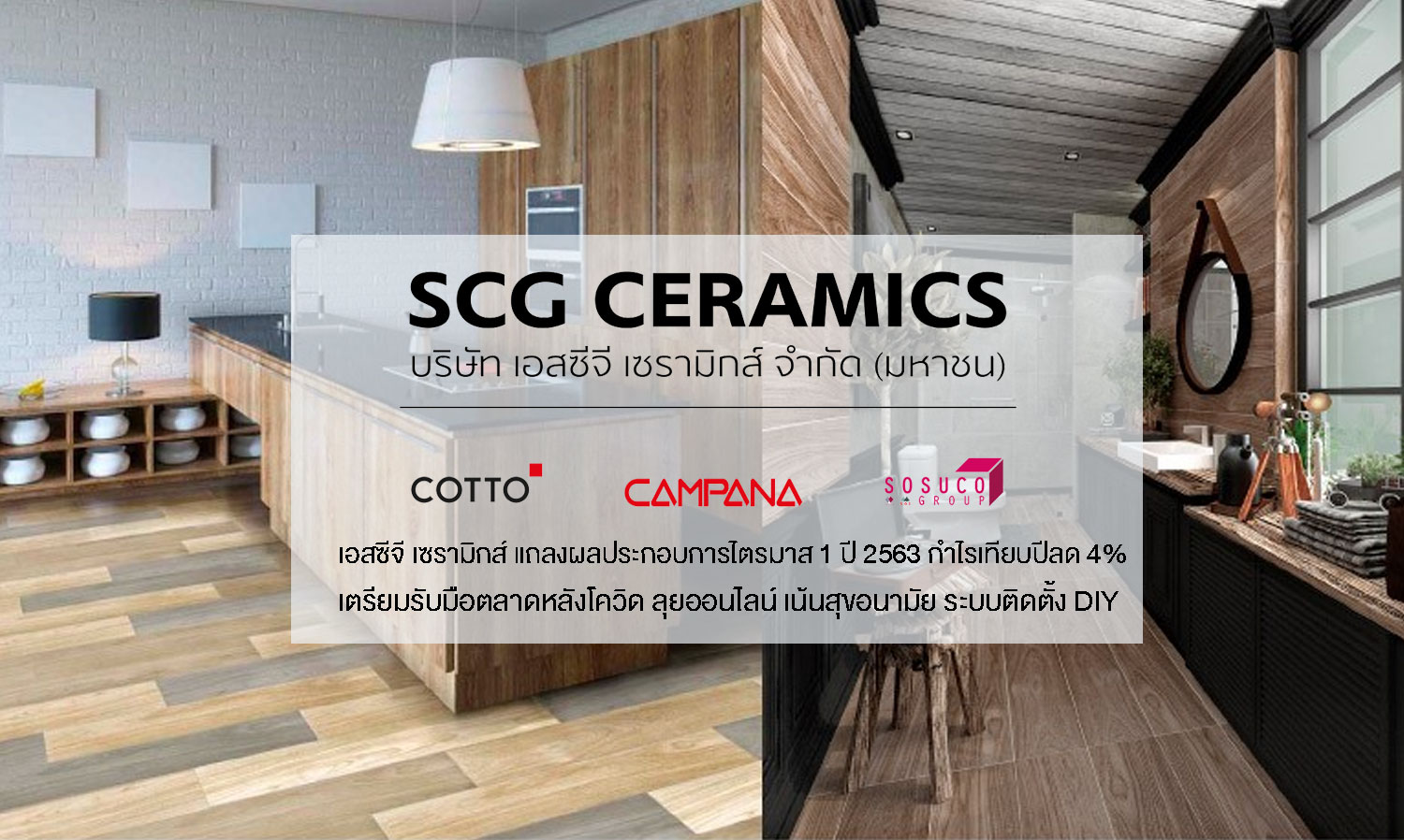 SCG Ceramics Reports Q1 2020 Earnings: 4% Year-on-Year Profit Decline, Preparing for Post-COVID Market with Online Focus and DIY Installation Systems