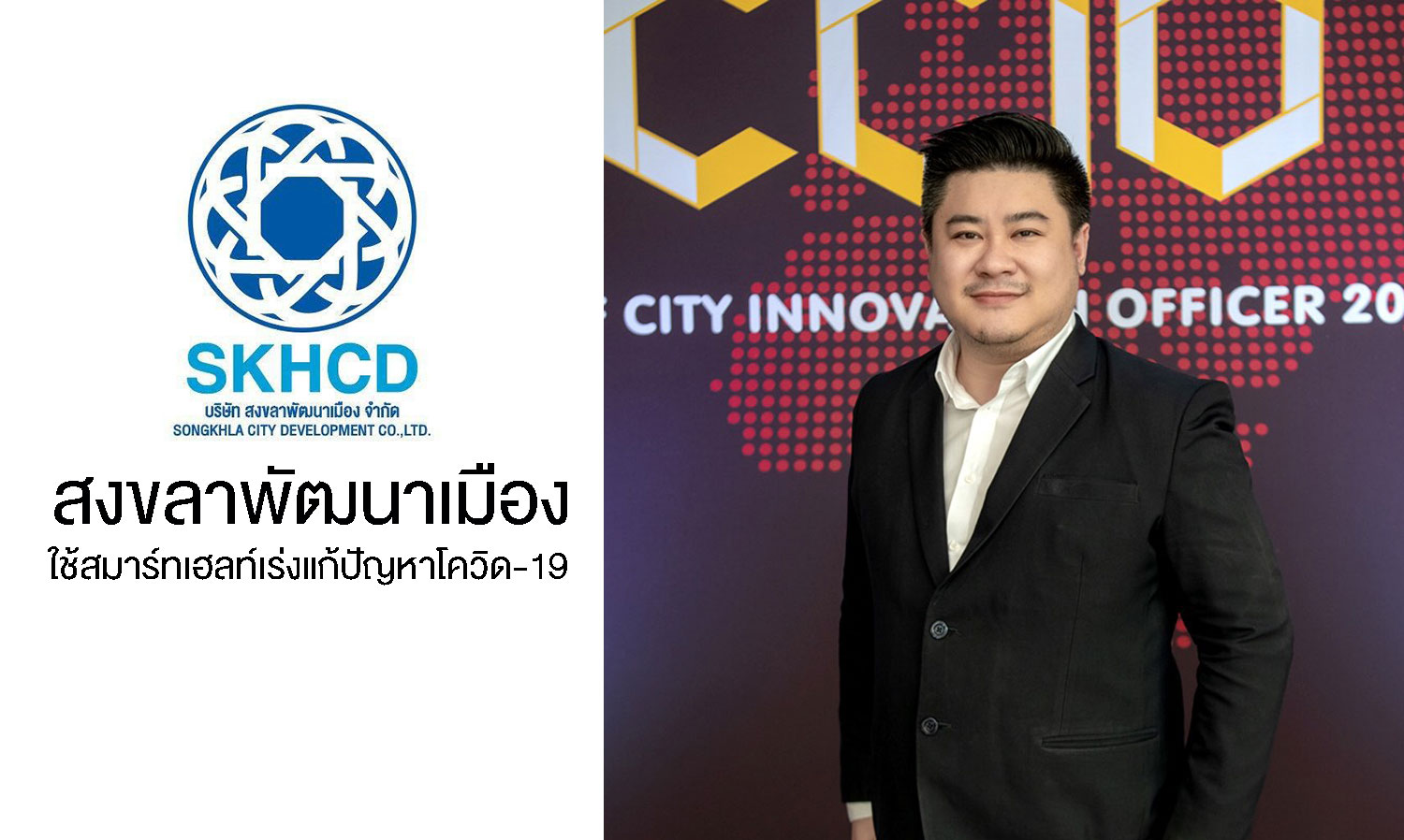 Songkhla City Development Uses Smart Health to Address COVID-19 Issues