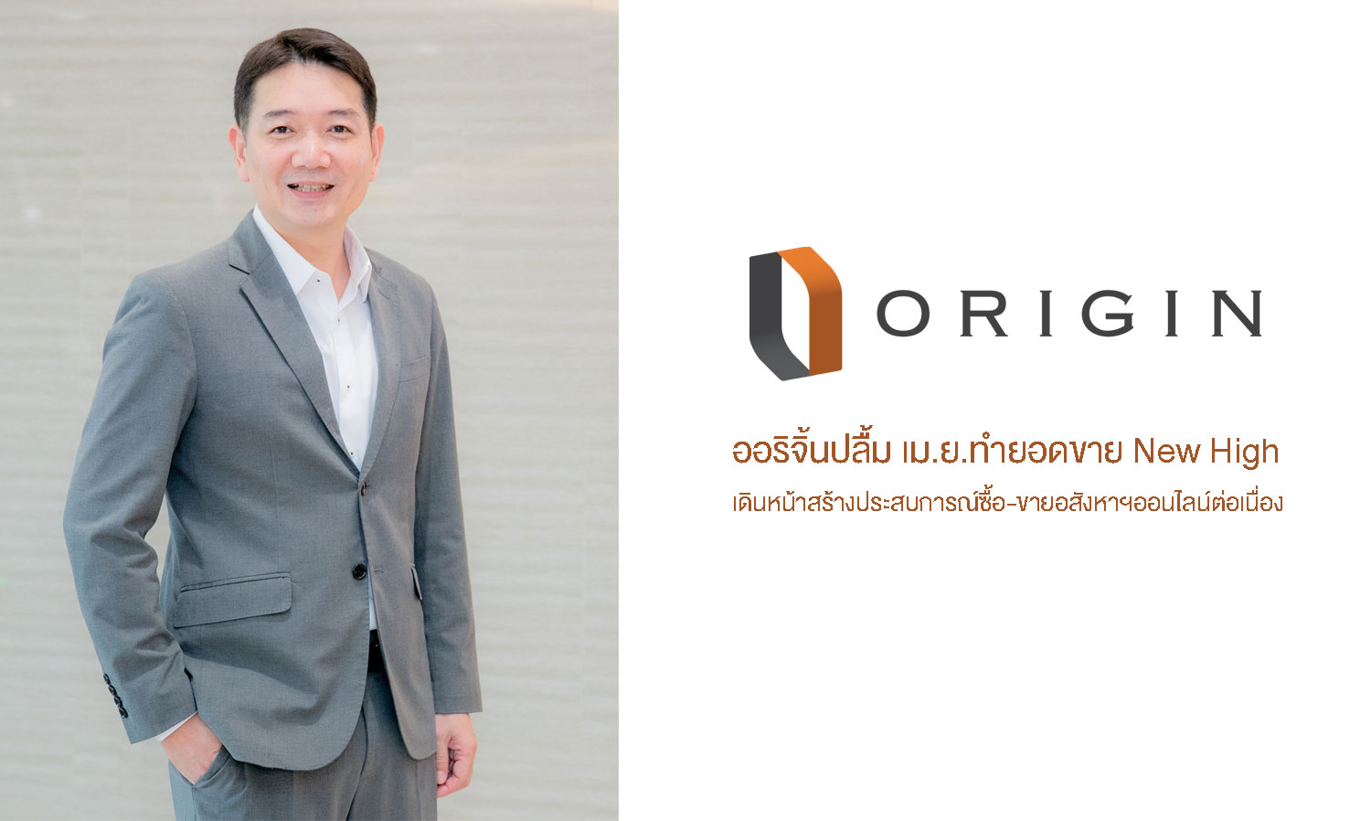 Origin Achieves Record Sales in April, Continuing to Enhance Online Real Estate Experience