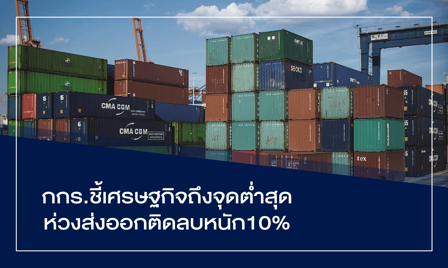 Joint Private Sector Committee (JCC) Indicates Economy at Lowest Point, Concerns Over 10% Negative Export