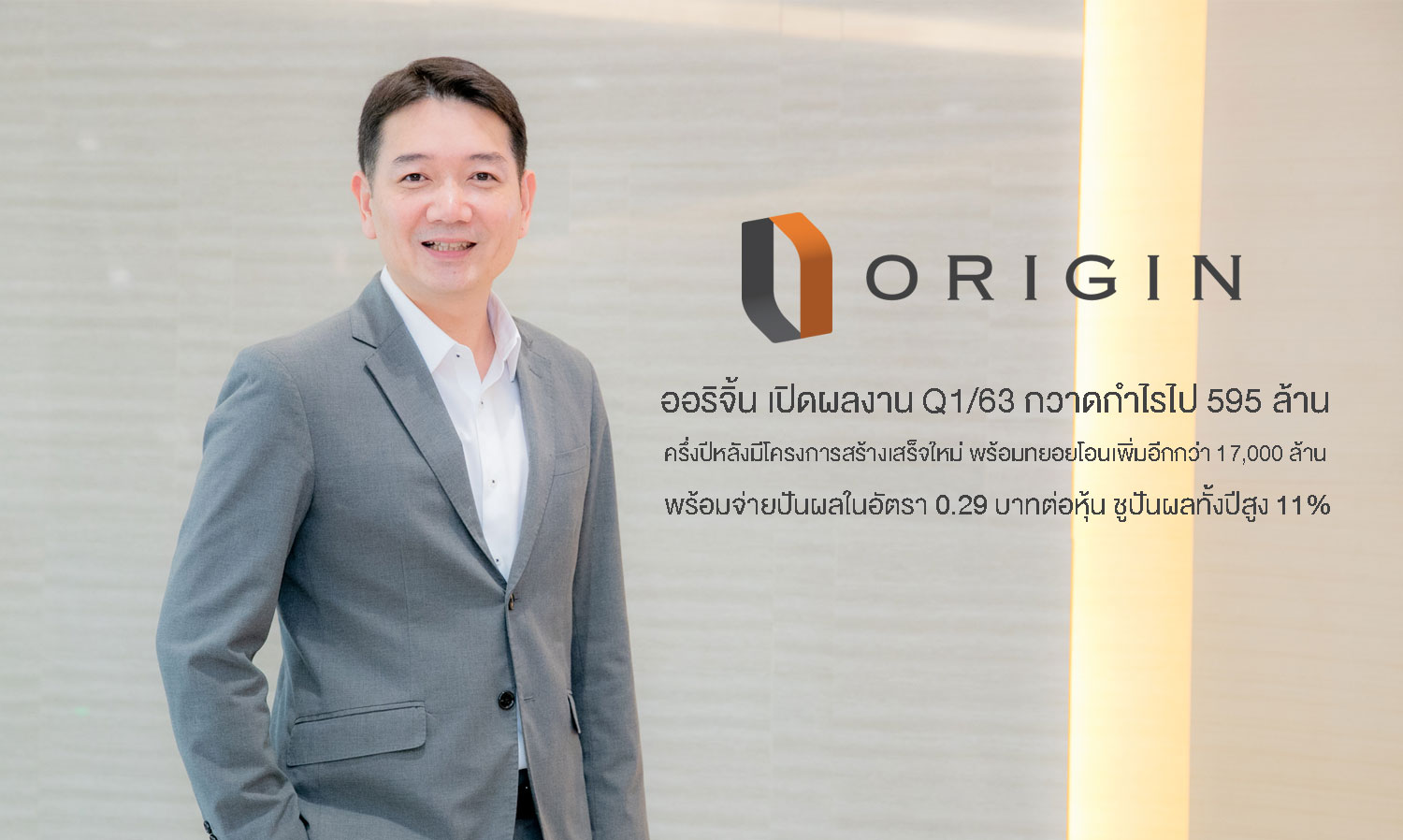 Origin Reports Q1/2020 Earnings of 595 Million Baht, Plans to Launch New Projects Worth Over 17 Billion Baht in the Second Half of the Year, and Announces Dividend of 0.29 Baht per Share with a Total Annual Dividend Yield of 11%