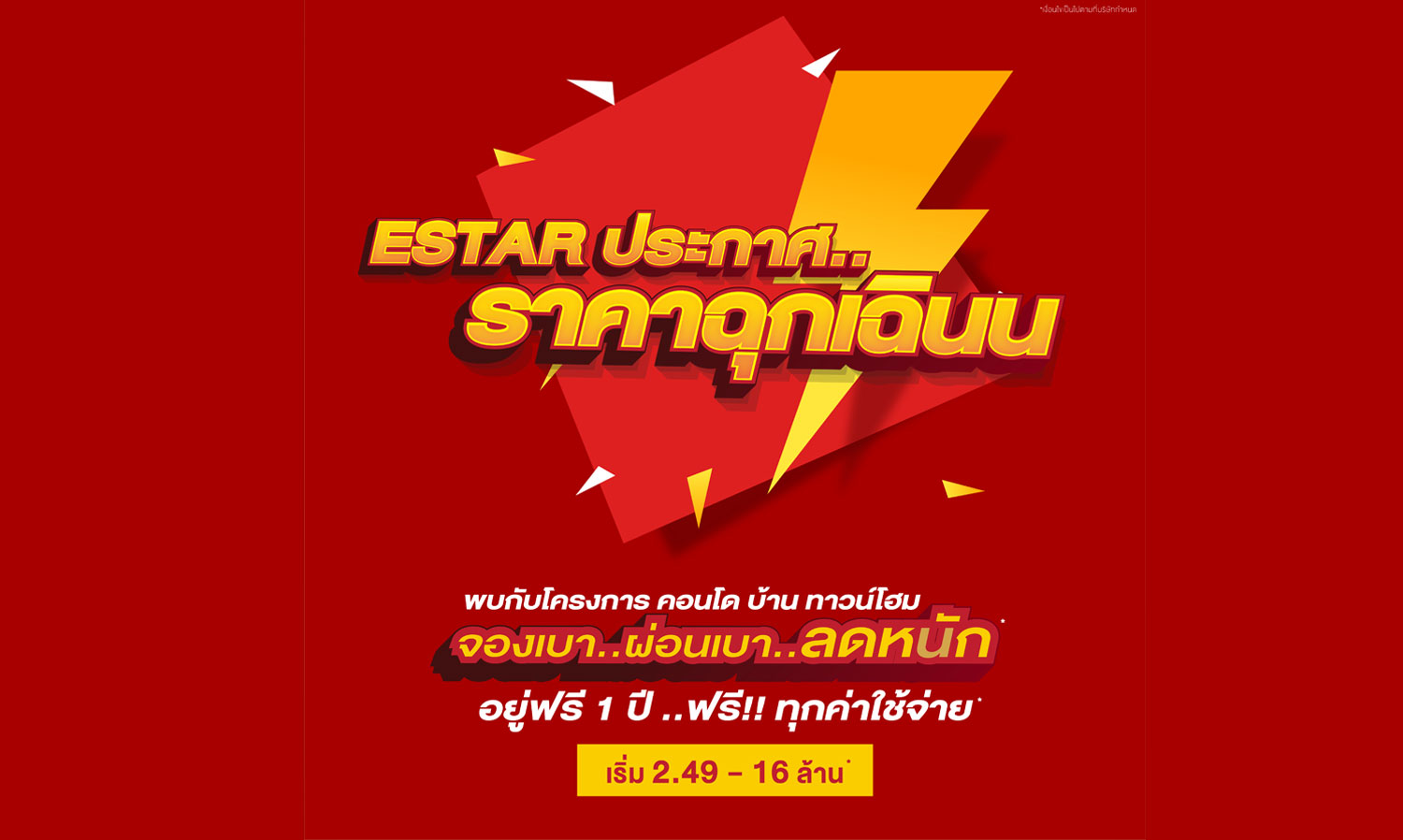 ESTAR Launches Emergency Pricing for Online Booking!!!