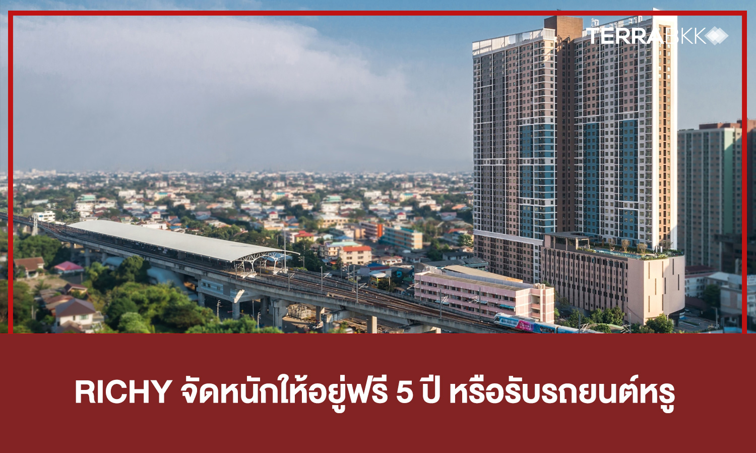 richy-จัดหนักให้อยู่ฟรี-5-ปี-หรือรับรถยนต์หรู