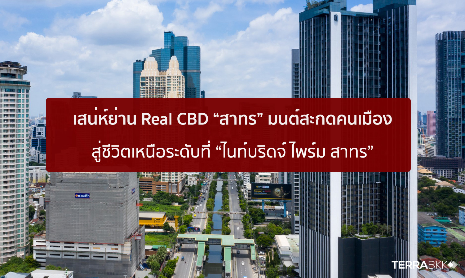 The Charm of Real CBD 'Sathorn': A Captivating Urban Experience at 'KnightsBridge Prime Sathorn'