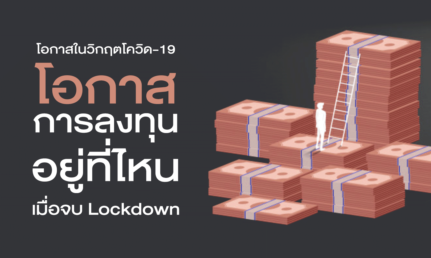 Opportunities in the COVID-19 Crisis: Where to Invest After Lockdown