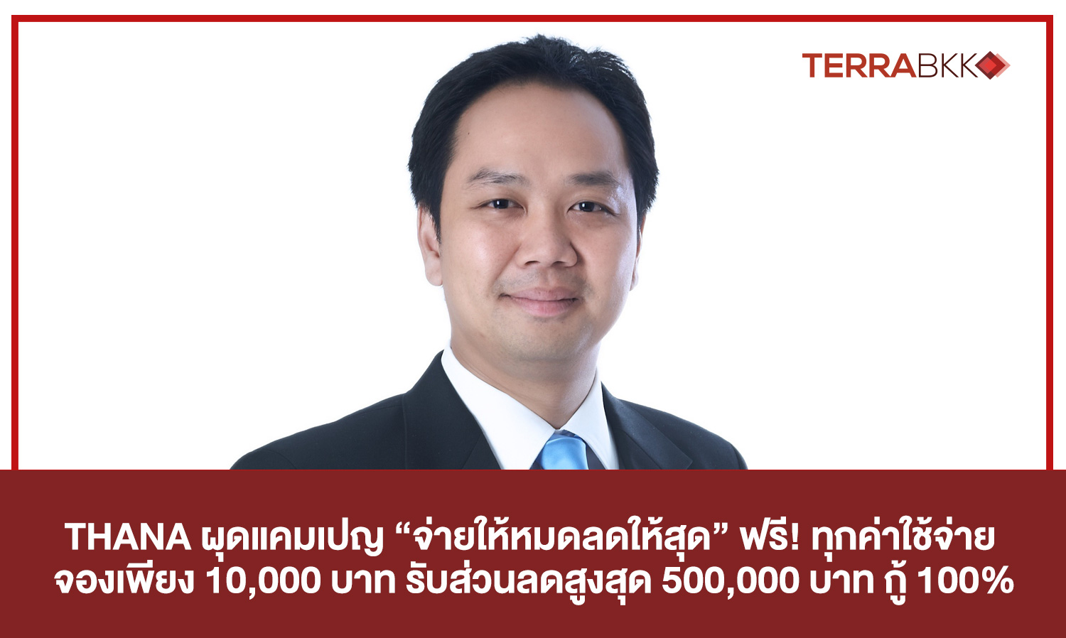 THANA Launches Campaign 