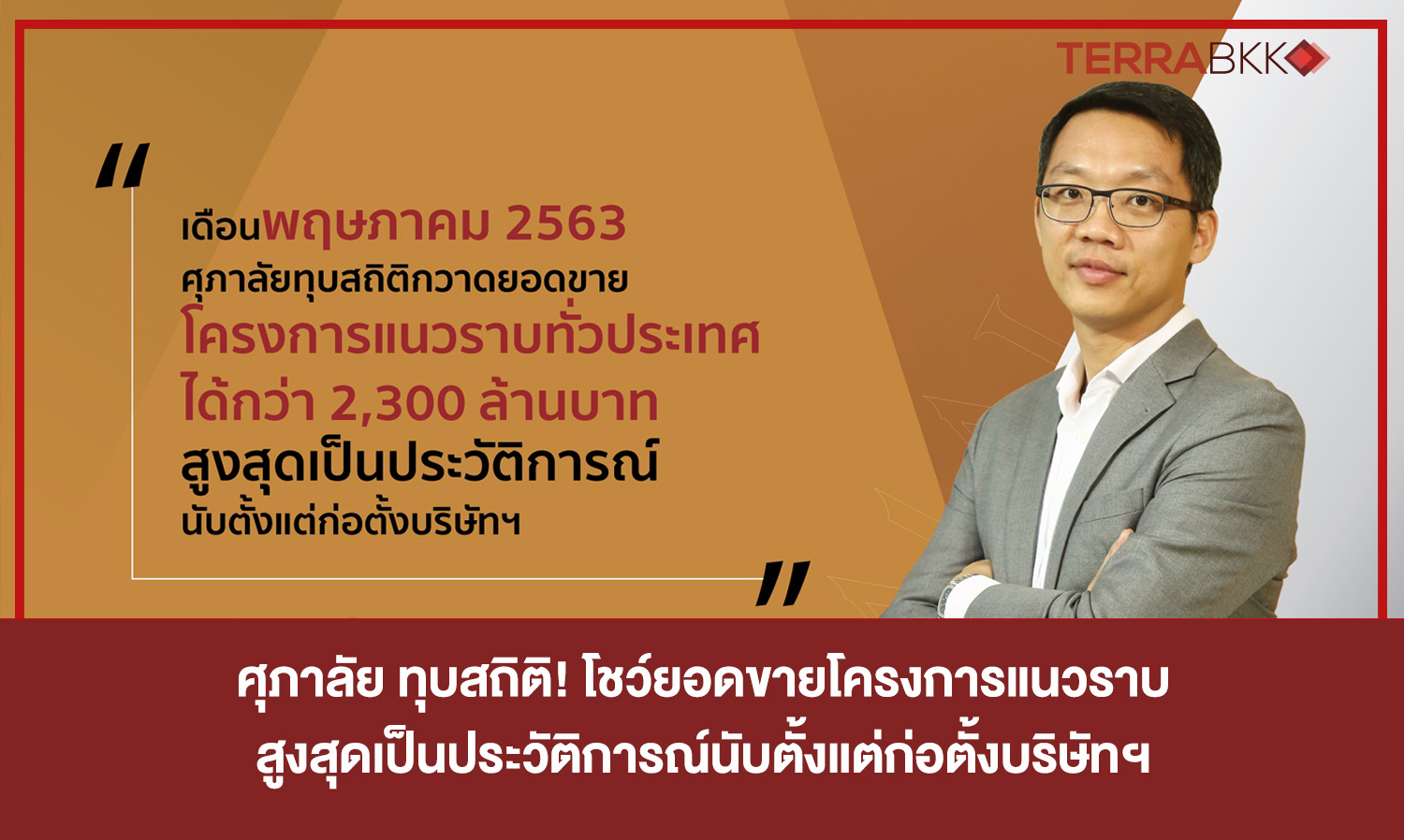 Supalai Breaks Records! Showcases Historic Sales for Horizontal Projects Since Company Establishment