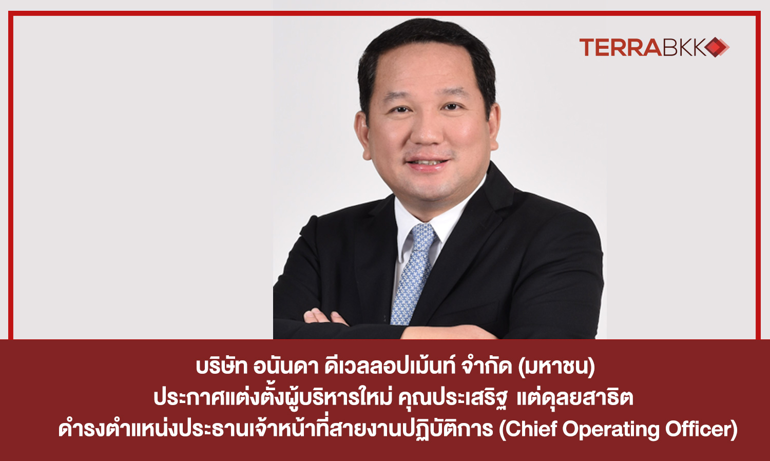 Ananda Development Public Company Limited Announces New Executive Appointment: Mr. Prasert Butdulyasathit as Chief Operating Officer