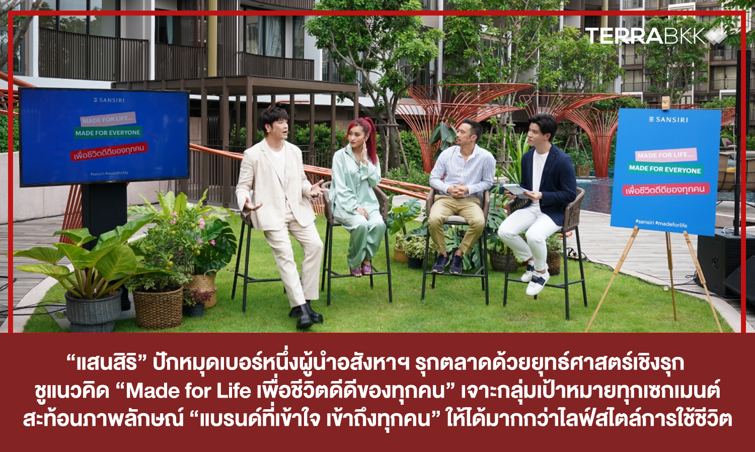 “แสนสิริ” ปักหมุดเบอร์หนึ่งผู้นำอสังหาฯ รุกตลาดด้วยยุทธ์ศาสตร์เชิงรุก ชูแนวคิด “Made for Life เพื่อชีวิตดีดีของทุกคน”