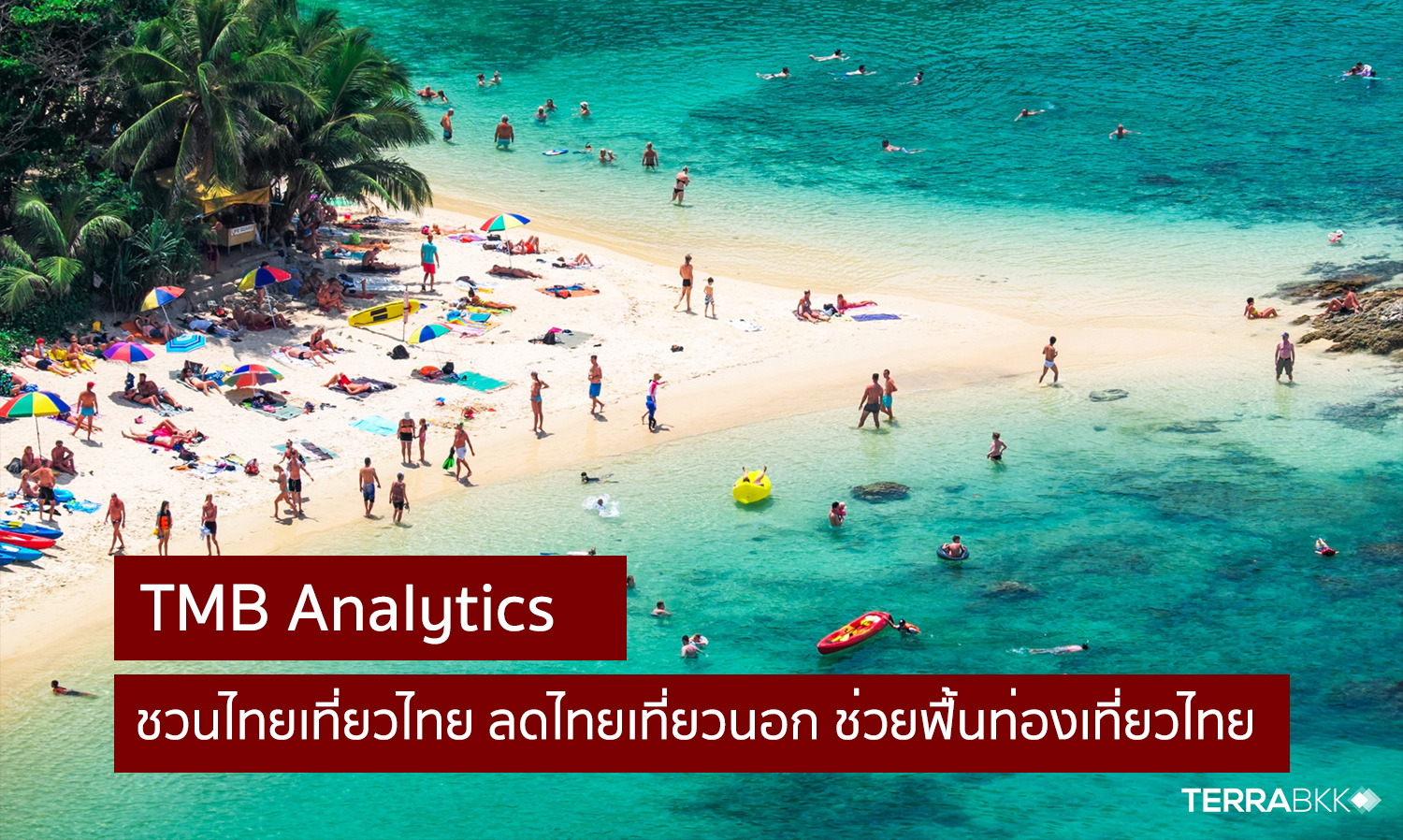 TMB Economic Analysis Center Encourages Thais to Travel Within Thailand to Revive Domestic Tourism, Compensating for 79% of Lost Foreign Tourist Revenue