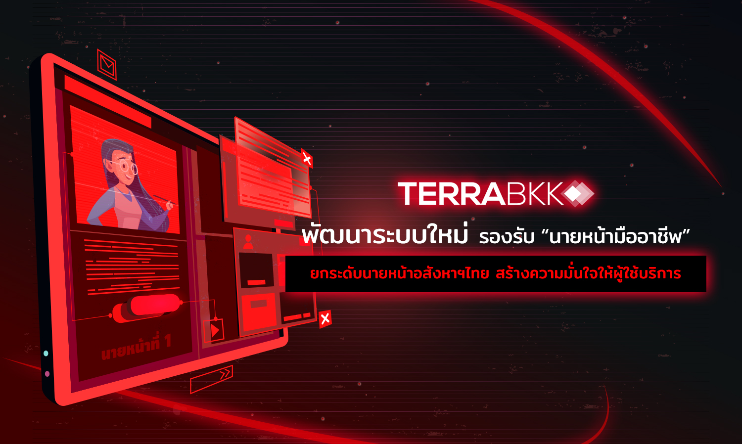 เว็ปไซต์ TerraBKK พัฒนาระบบใหม่รองรับ “นายหน้ามืออาชีพ” ยกระดับนายหน้าอสังหาฯไทยที่ผ่านการรับรองมาตรฐานคุณวุฒิวิชาชีพ สร้างความมั่นใจให้ผู้ใช้บริการ  