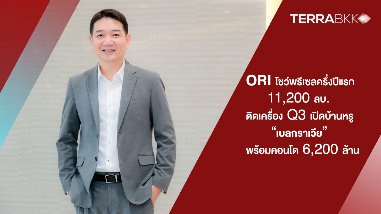 ORI Reports First Half Pre-sales of 11.2 Billion Baht, Gears Up for Q3 Launch of Luxury Homes 
