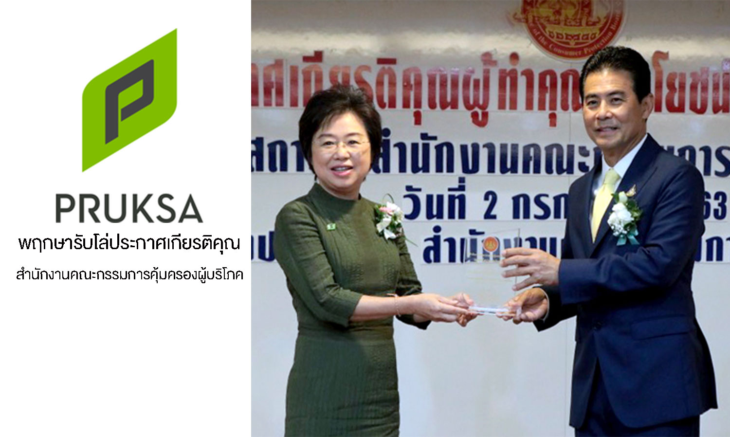Pruksa Cares ... For a Lifetime, Maximizing Customer Satisfaction