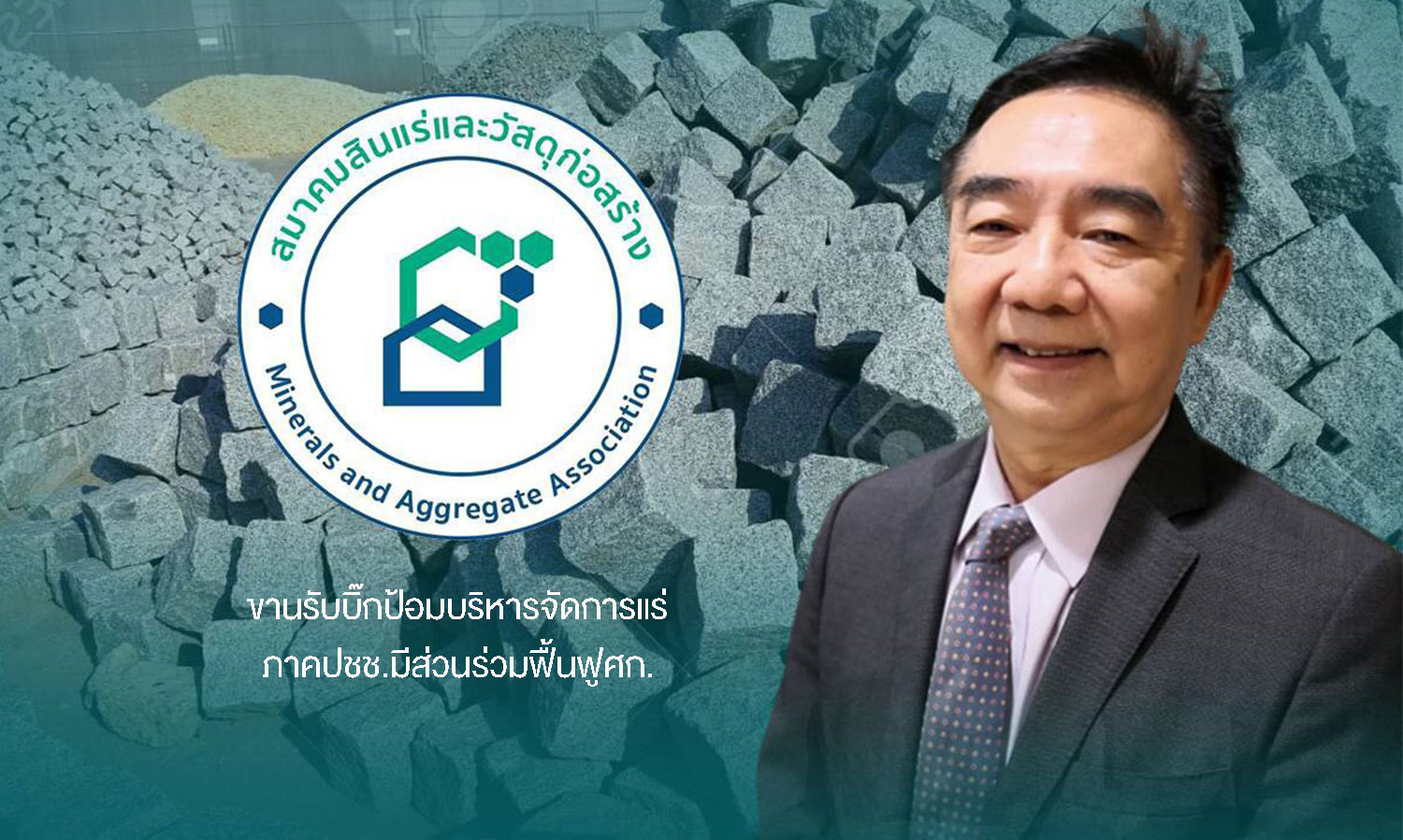 Responding to Big Pom's Management of Minerals: Public Participation in Economic Recovery