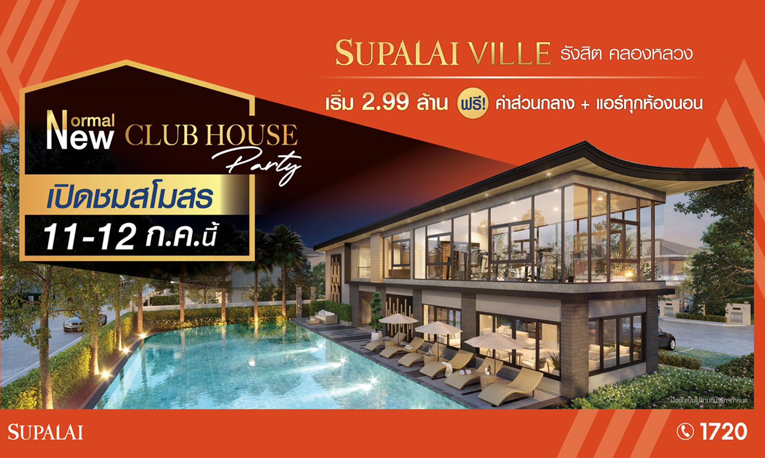 Experience the Club for the First Time at the 'New Normal New Club House Party' - Supalai Ville Rangsit Khlong Luang - Khlong 2 on July 11-12