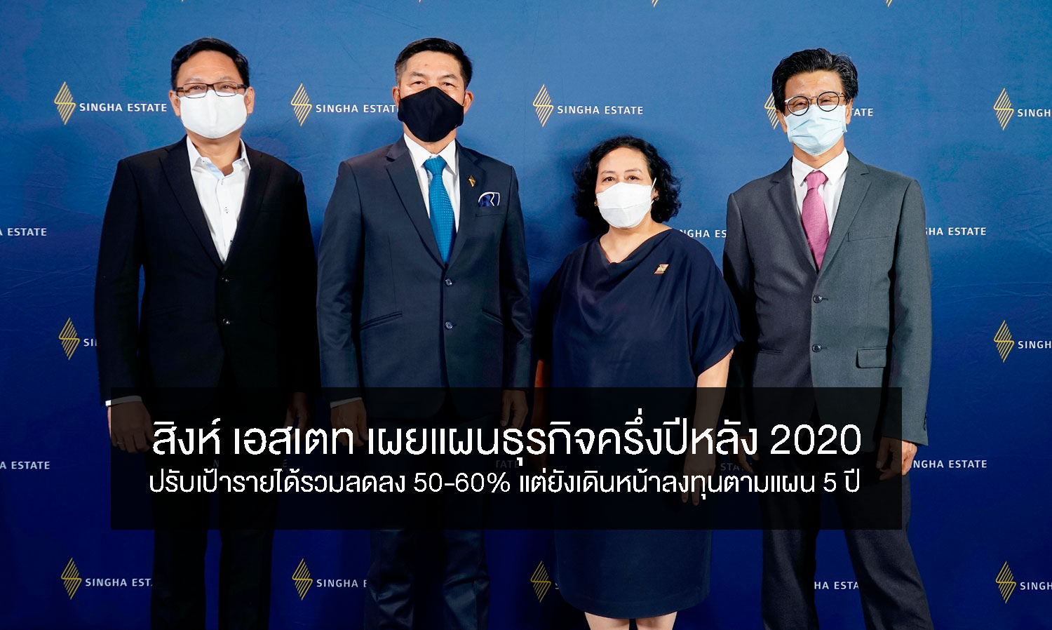 Singha Estate Reveals Business Plan for the Second Half of 2020, Adjusts Revenue Target Down by 50-60% but Continues Investment as Planned for 5 Years to Expand Market and Pursue New Business Models for Sustainable Growth