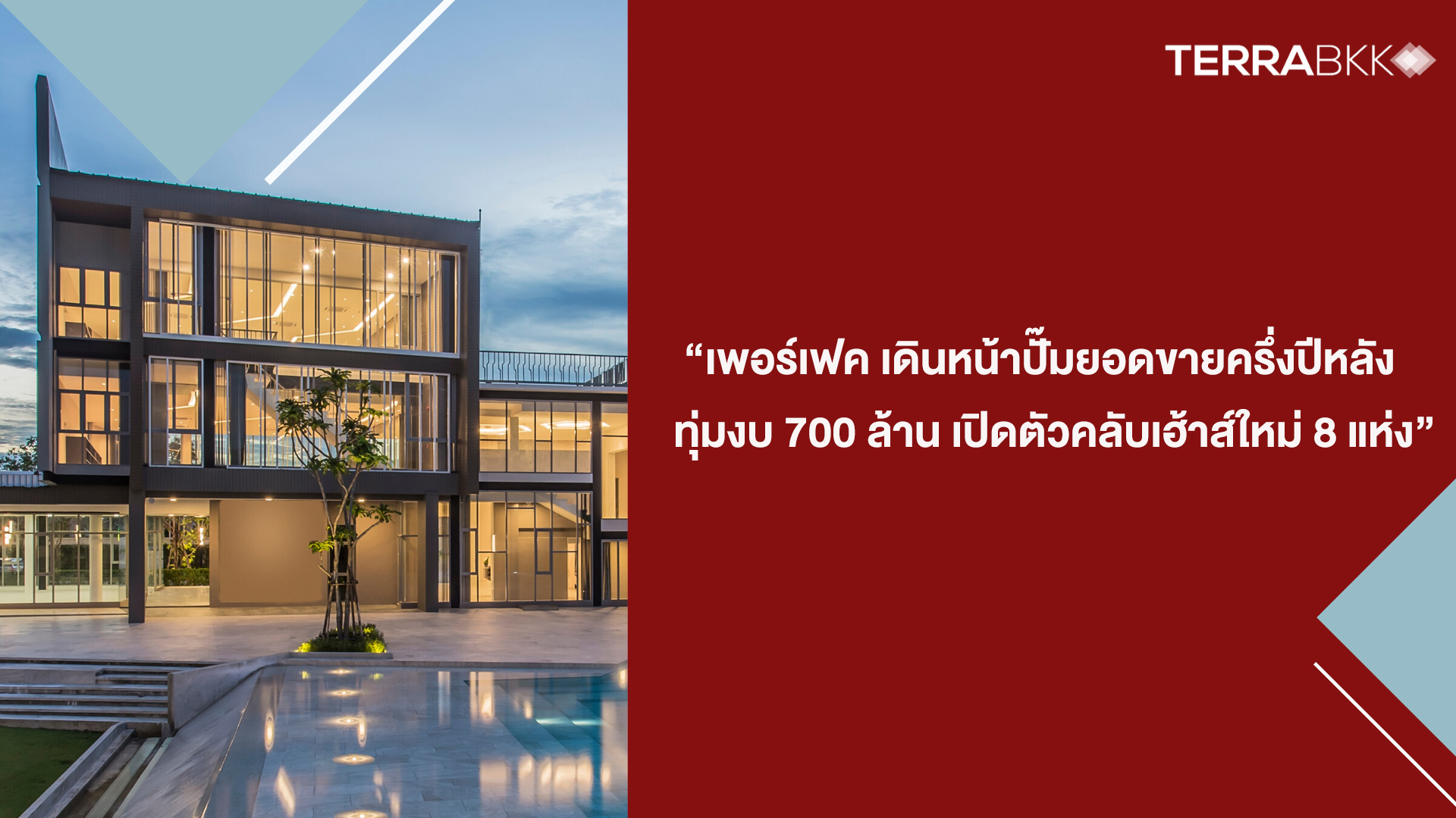Perfect Moves Forward to Boost Sales in the Second Half of the Year with a 700 Million Baht Investment, Launching 8 New Clubhouses