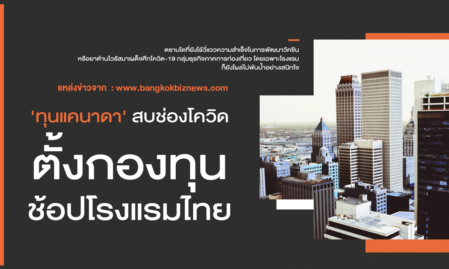 Canadian Fund Seizes COVID Opportunity to Invest in Thai Hotels