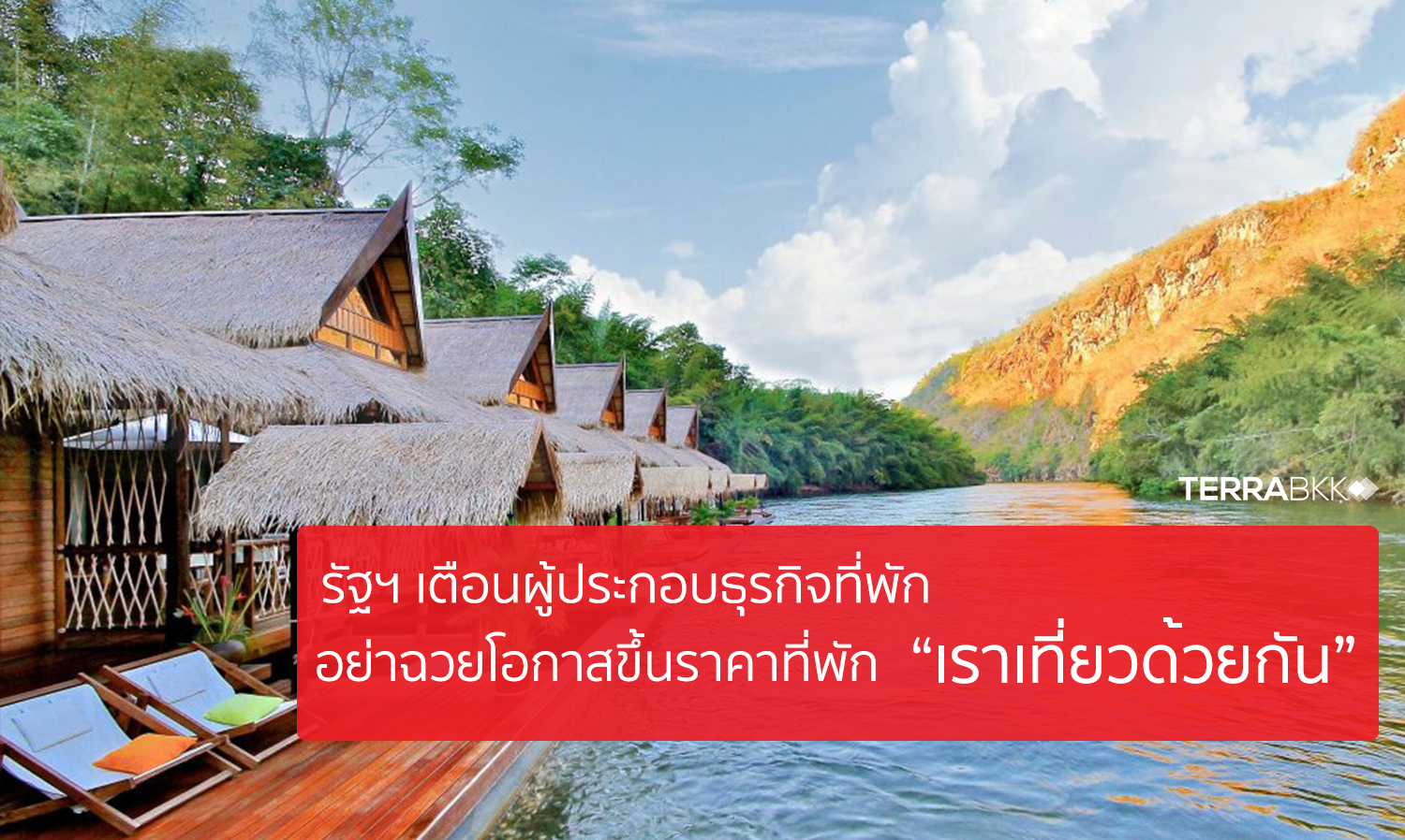 Government Warns Accommodation Providers Not to Exploit Price Increases During 'We Travel Together' Program