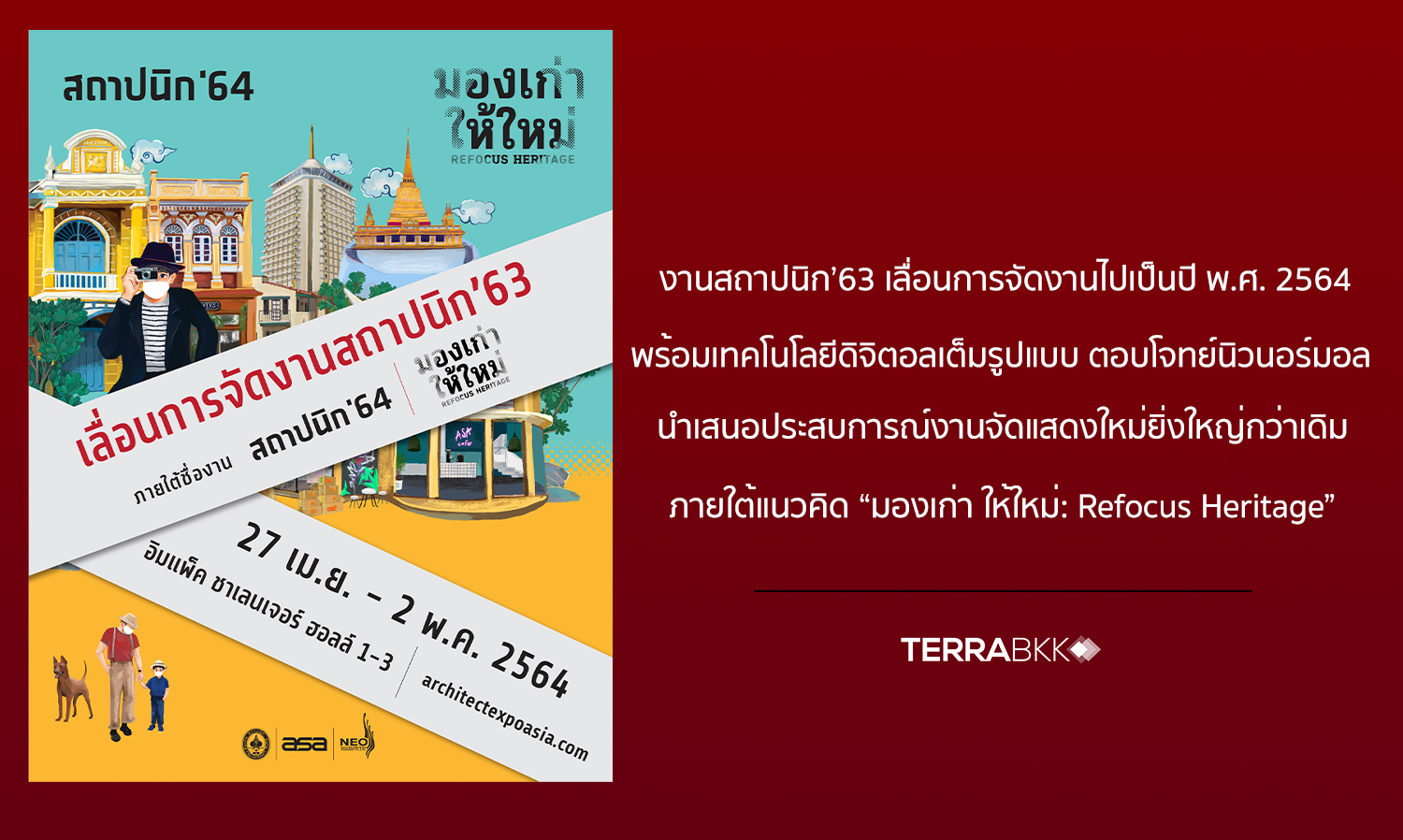 งานสถาปนิก’63-ประกาศเลื่อนการจัดงานไปเป็นปี-พ-ศ-2564