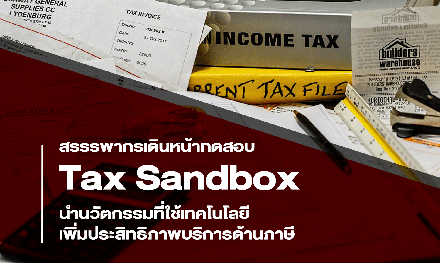 Revenue Department Moves Forward with Tax Sandbox Testing to Enhance Tax Service Efficiency Using Technology